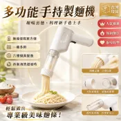 在臺出貨🎉手持麵條機 電動面條機 家庭麵條機 自動壓面機 無線壓面機 小型壓面機 自動壓麵條機 手壓麵條器 多功能製麵機