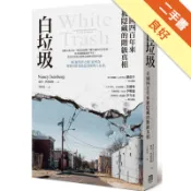 白垃圾：美國四百年來被隱藏的階級真相[二手書_良好]11318734841 TAAZE讀冊生活網路書店