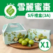 【台灣好農】產銷履歷驗證【小同農場】3A雪麗蜜棗5斤禮盒