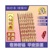 (店+)【周錦香】八仙祝壽香 燙金貢香【周錦香】尺6【1斤$80】立香 貢香 大支香 神明生日 線香 拜拜