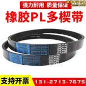 橡膠多楔帶 PL2050 PL2060 PL2070 PL2080 PL2090多溝皮帶傳動帶