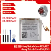 三星Galaxy Watch6 43/47mm R950 R955 R960 R965 手錶電池 EB-BR955ABY