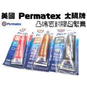 【台南丸豐工具】【美國 Permatex 太陽牌】 凸緣密封膠 迫緊膏 矽利康矽質 墊片膠 汽缸膠