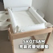 [ IKEA代購 ] SKÖTSAM 充氣式嬰兒護墊/布套