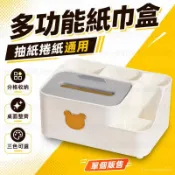 多功能紙巾盒 抽紙盒 捲紙盒 遙控器收納盒 桌面收納 客廳茶几 面紙盒 餐巾紙盒 桌上置物 文具小物整理盒 家用收納