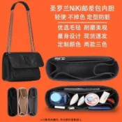 思樂小舖 適用聖羅蘭YSL Niki郵差包 包中包 內膽包 內襯 袋中袋 包撐定型包 包包收納 收納袋