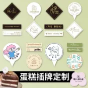 卡片 插卡 蛋糕 插牌定製 LOGO 生日快樂 烘焙 甜品 燙金 卡片 標簽 設計 印刷 訂製