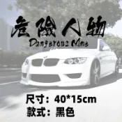 我型我色iStyle嚴選好物 善惡汽車貼紙．暴走族個性手寫貼紙｜相當暴躁｜不務正業｜創意改裝 裝飾車身前檔 後檔玻璃車貼