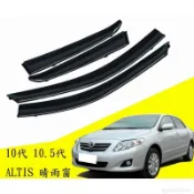 🔥台灣出貨🔥豐田 TOYOTA 08-13年 10代 10.5代 Altis 晴雨窗 鍍鉻飾條 晴雨窗 亮條晴雨窗