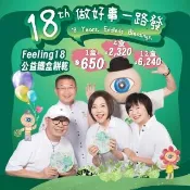 《于美人xFeeling18》18做好事一路發_公益鐵盒餅乾*12盒(320g/盒)_企業送禮、節慶送禮、伴手禮