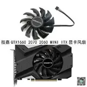 【現貨 免運 可開發票】技嘉 RTX 2070 2060 MINI ITX OC 6G GTX1660 顯卡全新 熱風扇