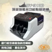 【大雁3C】DY-9188 頂級旗艦多功能點驗鈔機｜超商免運｜多國｜混鈔總計金額｜面額顯示｜點鈔機｜驗鈔機｜9188