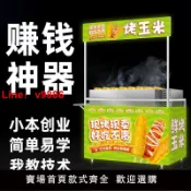 洋洋優品 【台灣公司 可開發票】網紅移動擺攤自動旋轉烤玉米機商用多功能燃氣燒烤爐現烤苞米爐子