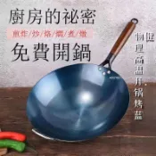 章丘鐵鍋 炒菜鍋 炒鍋 不沾鍋炒鍋 無塗層老式鐵鍋 家用炒菜不粘鍋 廚師專用炒鍋 和美鐵鍋 台灣製鐵鍋 鍋