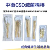 威肯健康生活用品館 【3%點數回饋】中衛CSD 滅菌棉棒 棉棒 沖洗棉棒/口腔棉棒/普通棉棒/ENT棉棒/3吋棉棒
