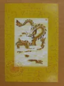 ▼--龍年 生肖---1988年---第一輪無齒---大陸最佳郵票評選紀念張--▼--特價品