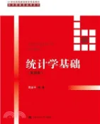 【三民網路書店】統計學基礎(第四版)（簡體書） 作者：賈俊平