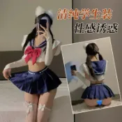 💙現貨✨高校生水手服 JK制服 校園制服 清純學生 情趣內衣 制服誘惑 角色扮演 情趣角色服 cosplay