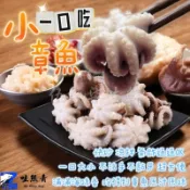 【537生鮮水產】現貨799免運 一口小章魚 冷凍小章魚 去肚小章魚 小章魚 川燙章魚