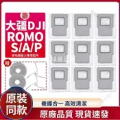 【全球優品匯】DJI ROMO A/S/P 掃地機器人專用 基站集塵袋 一次性垃圾袋 環保無紡布 高效過濾防臭防霉