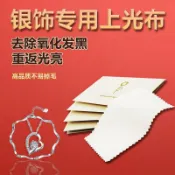 ⭐臺灣有貨⭐免運⭐可開票⭐金銀首飾專用擦銀布拋光增亮清潔保養拋光布貴金屬擦亮布顏色隨機