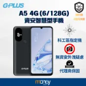 𝐆-𝐏𝐋𝐔𝐒 A5 4G (6G+128G)資安智慧型手機｜福利機｜保固3個月｜科工區合規手機｜公司貨｜馬尼通訊