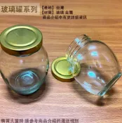 建弟工坊 大肚 玻璃罐 300cc 金蓋 台灣製 圓瓶 果醬瓶 醬菜瓶 收納罐 干貝醬 辣椒罐 罐子 瓶子