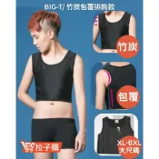 【Big-T】崇尚質感健康樂活竹炭半身排扣束胸-排鉤/束平/透氣/挖背/鬆緊帶/帥T/拉子/LES/束衣/大胸顯小