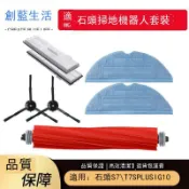 美力達旗艦店 適用石頭掃地機器人S7 T7S Plus 石頭G10掃地機軟膠主刷震動抹布 d7142