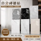 大理石壁貼 40*80公分大理石磁磚貼 壁貼 牆貼 防水大理石貼 廚房防油壁貼 自黏壁紙 壁紙貼 浴室磁磚貼 牆壁貼