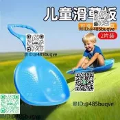 德國兒童滑草板滑沙板加大加厚草地坐板草坪單板小孩雙人滑草