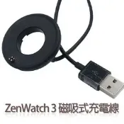 殼起來3C手機配件 美人魚【磁吸式充電線】華碩 ASUS ZenWatch 3 智慧手錶專用磁吸充電線/WI503Q 藍芽智能手表充電線