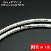 現貨【新品】日本Oyaide歐亞德FTVS 910 5N純銀 RCAXLR 音頻信號線 AES線散線