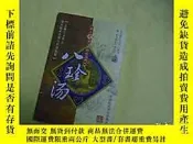 古文物罕見難病奇方系列叢書：八珍湯.龍膽瀉肝湯【第二輯】2冊和售露天8301 鞏昌鎮、馬曉北 中國醫藥科技出版社  出版 