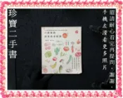 【珍寶二手書T7】副食品聖經《小雨麻的副食品全紀錄》2015增修版。內頁微損無劃記不影響閱讀，廚房實戰專用，弄髒不心疼