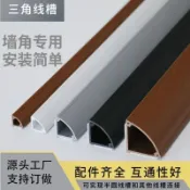 🔥桃園出貨🔥PVC牆角走線 線槽 三角踢腳線 直角電線家用裝飾隱形自粘裝飾神器 走綫槽 配線槽 配線壓條 電線壓條