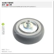 【工具屋】*含稅* 儀器輪 單輪無架 設備輪 活動輪 工具車輪 輪子 推車輪 工作車 機台 椅輪 替換輪