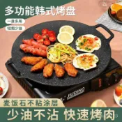【臺灣優選】戶外麥飯石烤肉盤卡式爐傢用電磁爐烤肉鍋韓式煎鐵闆燒韓國燒烤盤 烤盤