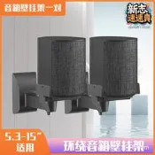 支爾成音響支架BOSE/POLK牆壁掛環繞HIFI托架架子床頭一對