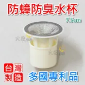 【大欣家居】[台製 專利] 可拆式 流理台防臭水杯 防蟑 濾網 7.5cm 上不來 排水孔 落水頭 小提籠 流理臺 集渣