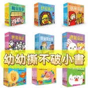 [幾米兒童圖書] 現貨 幼幼撕不破小小書(有注音)：格林童話／童話故事／好品格童話／成長童話／好習慣童話／禮貌童話／溫馨公主／伊索寓言／經典系列／公主系列／格林童話／晚安故事／音樂家系列 風車 手掌書 口袋書 小書 童話故事 繪本