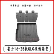 賓士 16-25款 GLC 後備箱墊 靠背墊 TPE尾箱墊 防水踏墊 後箱墊GLC 行李廂墊 後車廂墊 尾箱墊