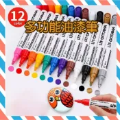 (24H出貨) ★現貨免運★ 油漆筆 烤漆筆 修補筆 補漆筆 車漆筆 金漆筆 金屬 金色 銀漆筆 記號筆 萬用筆 輪胎筆
