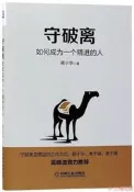 守破離如何成為壹個進得人蔣小華2017-9-20機械公業初板設