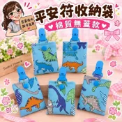 《雪麗媽咪》手作平安符收納袋(厚棉) 平安符袋 香火袋 寶寶袋