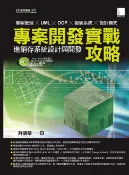 樂天Kobo電子書 專案開發實戰攻略－進銷存系統設計與開發【電子書】