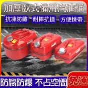 優選賣 加厚臥式汽油桶 柴油壺車載加油箱 汽車存儲備用油桶 機車油箱 軍規級儲油桶 備用汽油桶 踏板車油桶