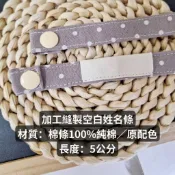 空白布條／客製化（加工）一軒手作