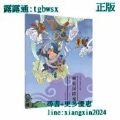 【吉華圖書】全新正版 繪本《西遊記》故事29-獅駝國降魔 繪本西遊記故事獅駝國降魔-連環畫出版社出版正版名家名繪四大名著 