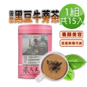 蔘大王 破壁黑豆牛蒡茶包X1組 6gX15入/組 台灣本產 幫助消化 使排便順暢 膳食纖維 東洋人蔘
